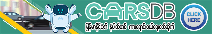 Myanmar's No. 1 Car Portal