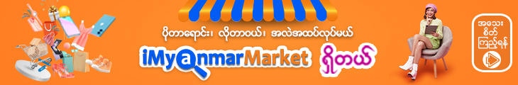 Myanmar's No. 1 C2C E-commerce Portal