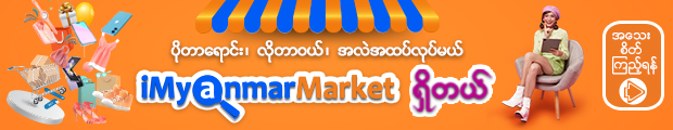 imyanmarmarket