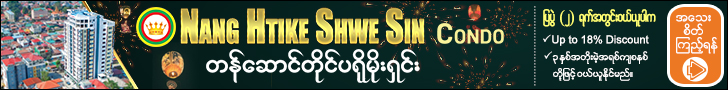 Nan Htike Shwe Sin