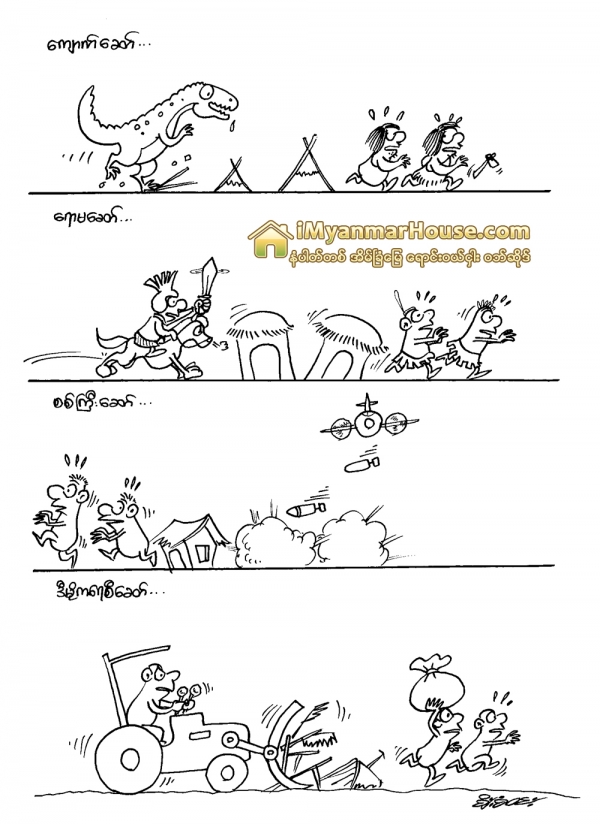 က်ဴးေက်ာ္ျပႆနာ - Property Cartoon from iMyanmarHouse.com