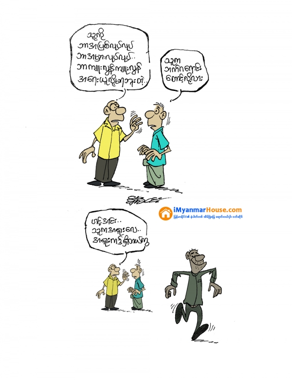 အရူးလက္မွတ္ - Property Cartoons from iMyanmarHouse.com