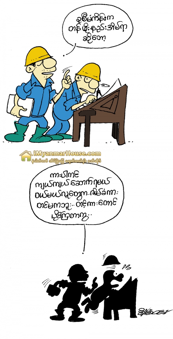 ကားပါကင္ လုိအပ္ - Property Cartoons from iMyanmarHouse.com