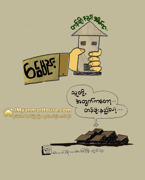 ေငြမည္း - Property Cartoon from iMyanmarHouse.com