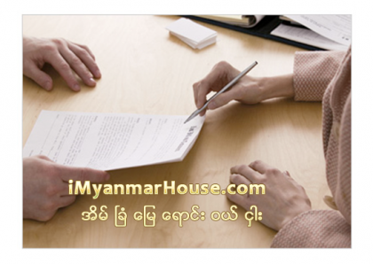 အခြန္ႏႈန္းထားသစ္မ်ားႏွင့္ အိမ္ၿခံေျမေစ်းကြက္ - Property News in Myanmar from iMyanmarHouse.com