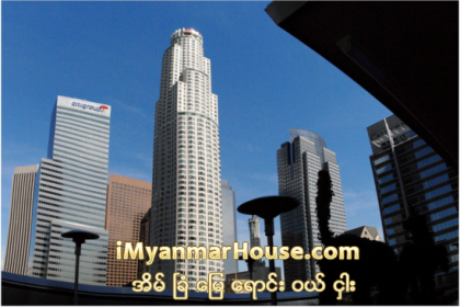 ေဟာင္ေကာင္နွင့္ စကၤာပူတို႔၏ အိမ္ျခံေျမပိုင္ဆိုင္မႈ ထိန္းခ်ဳပ္မႈမ်ားေၾကာင့္ တိုင္းတပါးသို႔ ေျခဆန္႔လာသည့္ - Property News in Myanmar from iMyanmarHouse.com