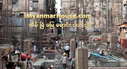 အရပ္စာခ်ဳပ္ေျမမ်ားတြင္ ကန္ထ႐ိုက္တိုက္ေဆာက္လုပ္မႈ ပိုမ်ားလာ - Property News in Myanmar from iMyanmarHouse.com