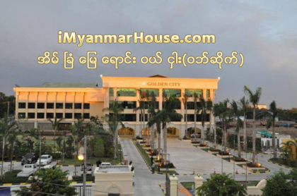 တပ္ပိုင္ေျမေပၚတြင္ ေဆာက္လုပ္ေနေသာ Golden City ကြန္ဒိုသည္ ၀ယ္ယူသူမ်ားကို ေျမပိုင္ဆုိင္မႈႏွင့္ ပတ္သက္၍ တစ္စံုတစ္ရာ - Property News in Myanmar from iMyanmarHouse.com