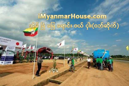 သီလ ဝါအ ထူးစီး ပြားေရး ဇုန္ ေျမကြက္ ဝယ္သူ မ်ား၍ ဒုတိ ယအ ဆင့္အ တြက္ ေရာင္းရန္ စီစဥ္ - Property News in Myanmar from iMyanmarHouse.com