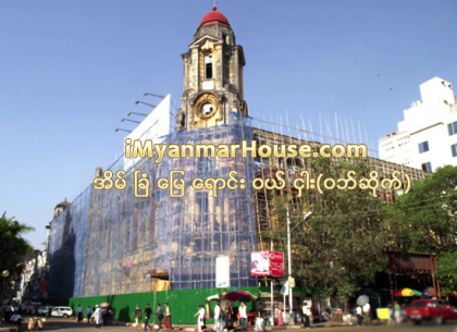 ေရွးေဟာင္းအေမြအႏွစ္အေဆာက္အအံုမ်ားကို အျခားက႑၌ အသံုးျပဳရန္ျပန္လည္ျပင္ဆင္ျခင္းမွ ပ်က္စီးမႈမ်ား ျဖစ္ေပၚလွ - Property News in Myanmar from iMyanmarHouse.com