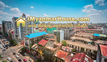 အိမ္ၿခံေၿမေစ်းထိန္းညိွရန္ ပုိင္ဆုိင္ခြန္ ေကာက္ခံပါက လူတန္းစားအားလုံးေကာက္ခံႏုိင္မွသာ မ်ွတမွဳရွိရမည္ - Property News in Myanmar from iMyanmarHouse.com