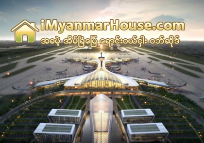 ေနာင္မြန္၊ ဖာပြန္၊ ကိုကိုးကၽြန္း၊ မာန္ေအာင္၊ မိုးမိတ္ တို႔တြင္ ေလဆိပ္သစ္မ်ား တည္ေဆာက္မည္ - Property News in Myanmar from iMyanmarHouse.com