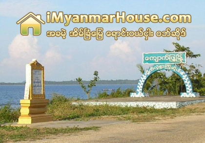 ပုဏၰားကြ်န္းႏွင့္ ေက်ာက္ျဖဴၿမိဳ႕မ်ားတြင္ စီမံကိန္းမ်ားေၾကာင့္ ေျမတစ္ဧက သိန္း ၃ဝဝ ထိေပါက္ - Property News in Myanmar from iMyanmarHouse.com