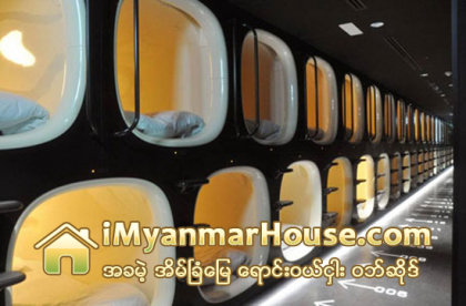ဂ်ပန္ႏုိင္ငံ၊ နာရီတာေလဆိပ္အတြင္းက ထူးထူးျခားျခား တည္းခိုႏိုင္တဲ့ေနရာ - Property News in Myanmar from iMyanmarHouse.com