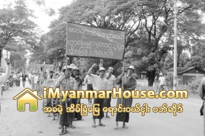 ေရတာရွည္ၿမိဳ႕နယ္တြင္ အသိမ္းဆည္းခံလယ္ေျမမ်ား အျမန္ဆုံးျပန္လည္စြန္႔လႊတ္ေပးေရးႏွင့္ တရားစြဲထားသည္မ်ား ႐ုပ - Property News in Myanmar from iMyanmarHouse.com