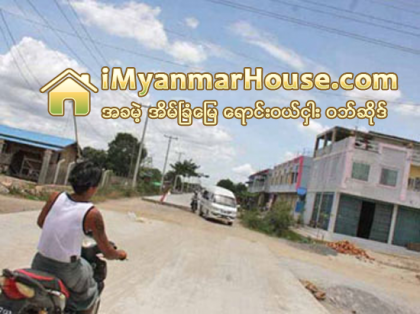 ေပါက္ေစ်းထက္ ပိုေခၚလို႔ အလုပ္မျဖစ္ၾကတဲ့ အိမ္ၿခံေျမေစ်းကြက္ - Property News in Myanmar from iMyanmarHouse.com