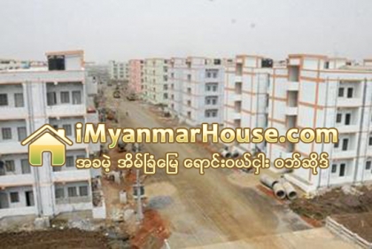 တန္ဖိုးမွ်တ အိမ္ရာ၀ယ္ယူသူမ်ား ပထမအရစ္ (၁၀) ရာခိုင္ႏႈန္းသာ ေပးသြင္းရမည္ - Property News in Myanmar from iMyanmarHouse.com