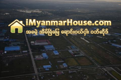 ေလလံေအာင္ စက္မႈဇုန္ေျမကြက္မ်ားအား ငါးႏွစ္အတြင္း ေရာင္းခ် အမည္ေျပာင္းျခင္း ခြင့္မျပဳ - Property News in Myanmar from iMyanmarHouse.com