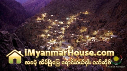 ဆာအိန္စိုင္းရြာ သို႔မဟုတ္ ေတာင္ရြာ - Property News in Myanmar from iMyanmarHouse.com
