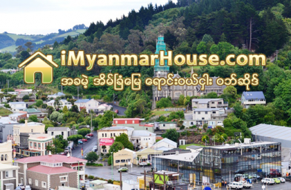 နယူးဇီလန္အိမ္ၿခံေျမေစ်းကြက္တြင္ တရုတ္ရင္းႏွီးျမွဳပ္ႏွံမႈမ်ားစံခ်ိန္တင္၀င္ေရာက္ - Property News in Myanmar from iMyanmarHouse.com