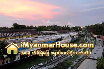 မီးရထားဌာနပိုင္ ေျမကြက္သံုးခုကို လုပ္ငန္းသံုး ေခတ္မီအေဆာက္အအံုမ်ား ေဆာက္ခြင့္ျပဳမည္ - Property News in Myanmar from iMyanmarHouse.com