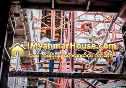 ေဆာက္လုပ္ေရးလုပ္ငန္းခြင္၌ လုပ္ငန္းခြင္လုံျခံဳေရး သတိျပဳရန္လို - Property News in Myanmar from iMyanmarHouse.com