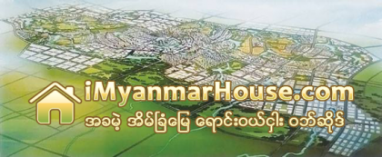 ၿမိဳ႕သာစီမံကိန္းတြင္ ေျမယာေလ်ာ္ေၾကးေငြအျပင္ ေျမကြက္မ်ားပါ ဂရန္ေပါက္ခ်ေပးမည္ - Property News in Myanmar from iMyanmarHouse.com