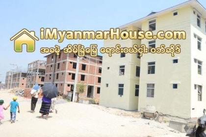 ၿမရည္နႏၵာ တန္ဖိုးနည္းအိမ္ရာ စီမံကိန္းအနီး ေၿမေစ်းေတြ သိန္းရာခ်ီၿပီး ေစ်းတက္လာ - Property News in Myanmar from iMyanmarHouse.com