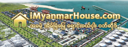 ေက်ာက္ျဖဴအထူးစီးပြားေရးဇုန္ အမ်ားပိုင္ကုမၸဏီမွ ရွယ္ယာမ်ားေရာင္းခ်မည္ - Property News in Myanmar from iMyanmarHouse.com