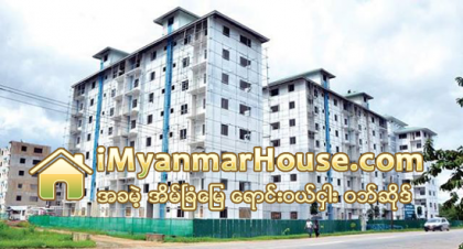တန္ဖိုးနည္းအဆင့္ျမင့္အိမ္ရာမ်ား ေဖာ္ထုတ္ရန္ ပုဂၢလိကလုပ္ငန္းရွင္မ်ား စိတ္ဝင္စားလာ - Property News in Myanmar from iMyanmarHouse.com