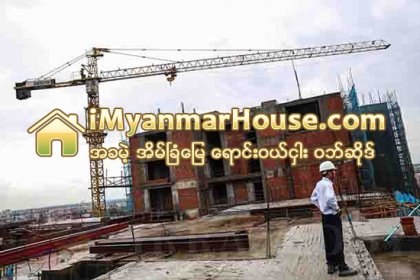 ရန္ကုန္တြင္ အေဆာက္အအံုတည္ေဆာက္ခြင့္ ယခုႏွစ္ စံခ်ိန္တင္ - Property News in Myanmar from iMyanmarHouse.com