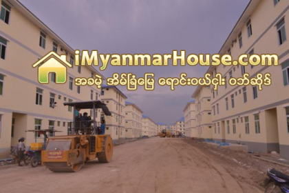 မႏၲေလးၿမိဳ႕ရိွ က်ပ္သိန္းတစ္ရာေအာက္ တန္ဖိုးနည္းအိမ္ရာမ်ား ၿပီးစီးေနၿပီျဖစ္ေသာ္လည္း ေရာင္းခ်ရန္ ၾကန္႔ၾကာေ - Property News in Myanmar from iMyanmarHouse.com