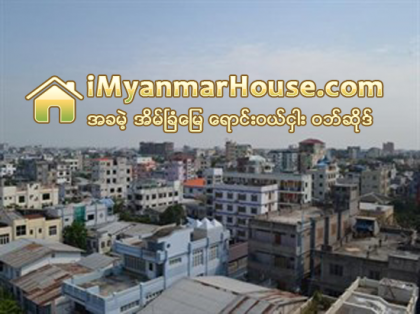 အိမ္ျခံေျမျငိမ္၊ ေစ်းကြက္လွုပ္ရွားသူ တခ်ိဳ႕ေၾကာင့္ က်ိဳးတိုးက်ဲတဲျဖစ္ - Property News in Myanmar from iMyanmarHouse.com