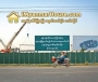 ေျမကြက္ အျမန္ ေရာင္းမည္