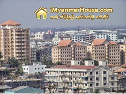 အိမ္၊ ေျမ၊ ကြန္ဒိုႏွင့္ တိုက္ခန္းအေရာင္းအ၀ယ္တြင္ ႀကိဳပြိဳင့္ပထမအရစ္မွစ၍ အခြန္ေဆာင္ရမည္ - Property News in Myanmar from iMyanmarHouse.com