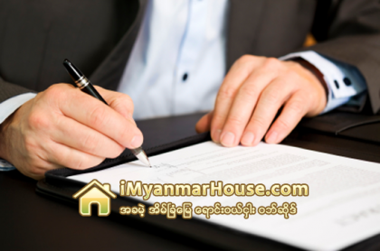 အေမြဆက္ခံပိုင္ဆိုင္ေၾကာင္းစာခ်ဳပ္ - Property Knowledge in Myanmar from iMyanmarHouse.com