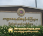 ေျမကြက္ အျမန္ ေရာင္းမည္