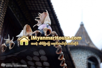 ပင္လယ္ ခ႐ုကမာေတြနဲ႔ တည္ေဆာက္ထားတဲ့ အိမ္ - Property News in Myanmar from iMyanmarHouse.com