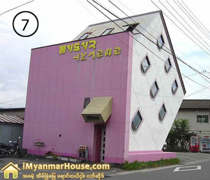 ကမာၻတစ္ဝန္းက ပက္လက္လန္ေနေသာ အိမ္မ်ား - Property News in Myanmar from iMyanmarHouse.com