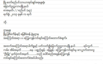 ၿမိဳ.ေတာ္စည္ပင္မွာ ေျမပံုုကူးေလ ွ်ာက္ရင္ ေၾကြးက်န္ကင္း႐ွင္းေၾကာင္း ေျပစာျပဖိုု.လိုုသလား - Property Knowledge in Myanmar from iMyanmarHouse.com