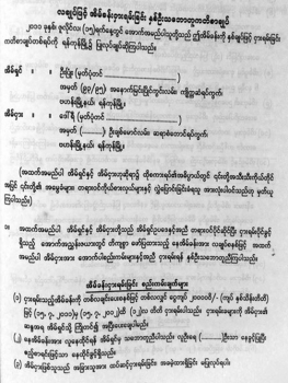 အခြန္ေလွ်ာ့ေဆာင္ရန္ လိမ္လည္စာခ်ဳပ္ ခ်ဳပ္ဆိုမႈမ်ားကို အေရးယူမည္ဟုဆို - Property News in Myanmar from iMyanmarHouse.com