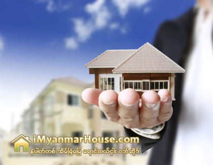 ပိုင္ဆုိင္မႈခိုင္မာရဲ႕လား - Property Knowledge in Myanmar from iMyanmarHouse.com