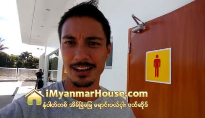 ခရီးသြားေတြ လာေရာက္ လည္ပတ္ၾကတဲ့ အိမ္သာ - Property News in Myanmar from iMyanmarHouse.com