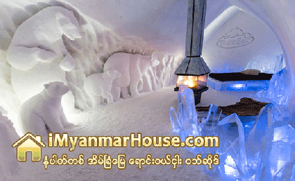 ေရခဲ ဟုိတယ္ - Property News in Myanmar from iMyanmarHouse.com