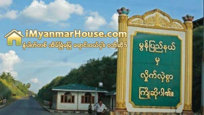 မြန္ျပည္နယ္၊ ေခါဇာၿမိဳ႕တြင္ ေဒၚလာ ၁၂သန္းတန္ အပန္းေျဖစခန္း တည္ေဆာက္မည္ - Property News in Myanmar from iMyanmarHouse.com