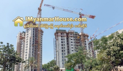 တုိ္က္ခန္း၀ယ္မယ္ဆုိ အမည္ခံေဆာက္လုပ္တဲ့ သူေတြဆီက မ၀ယ္မိဖို႔ သတိျပဳ - Property News in Myanmar from iMyanmarHouse.com