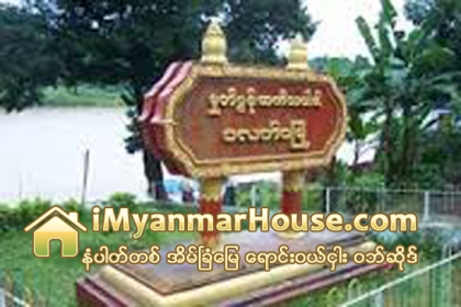 ပလက္ဝတြင္ အိမ္ၿခံေျမေစ်းျမင့္ - Property News in Myanmar from iMyanmarHouse.com