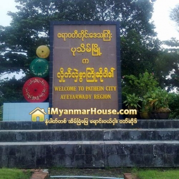 ဧရာ၀တီတိုင္းေဒသႀကီး ပုသိမ္တြင္ တန္ဖိုးနည္း၊ တန္ဖိုးသင့္ အိမ္ရာ အလံုး (၂၀) တည္ေဆာက္ေပးမည္ - Property News in Myanmar from iMyanmarHouse.com