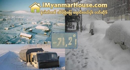 ကမာၻတစ္ဝန္းက ေအးခဲလြန္းတဲ့ႏုိင္ငံၿမိဳ႕ေတာ္မ်ား အပုိင္း(၂) - Property News in Myanmar from iMyanmarHouse.com