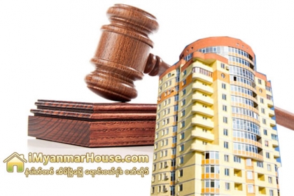 က်င့္သံုးေနေသာ အိမ္ျခံေျမဆိုင္ရာဥပေဒမ်ား ပိုမိုခိုင္မာရန္ လိုအပ္ - Property News in Myanmar from iMyanmarHouse.com